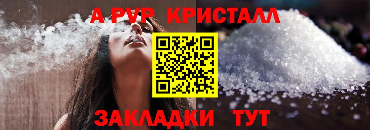 A-PVP Crystall Подольск