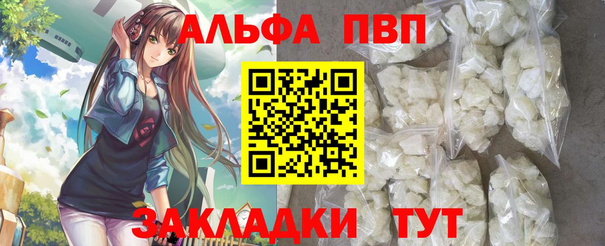 А ПВП кристаллы  Вход с VPN  A PVP СК  Подольск 