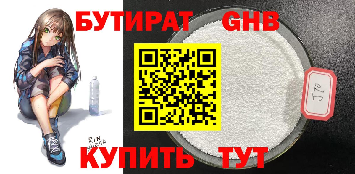 БУТИРАТ жидкий экстази  БУТИРАТ  Подольск  Вход с VPN 