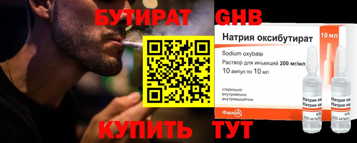 Бутират бутик Подольск