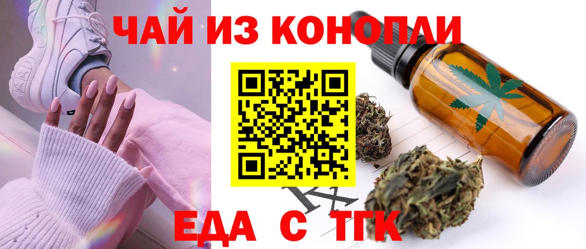Еда ТГК конопля  Вход с VPN  Подольск 