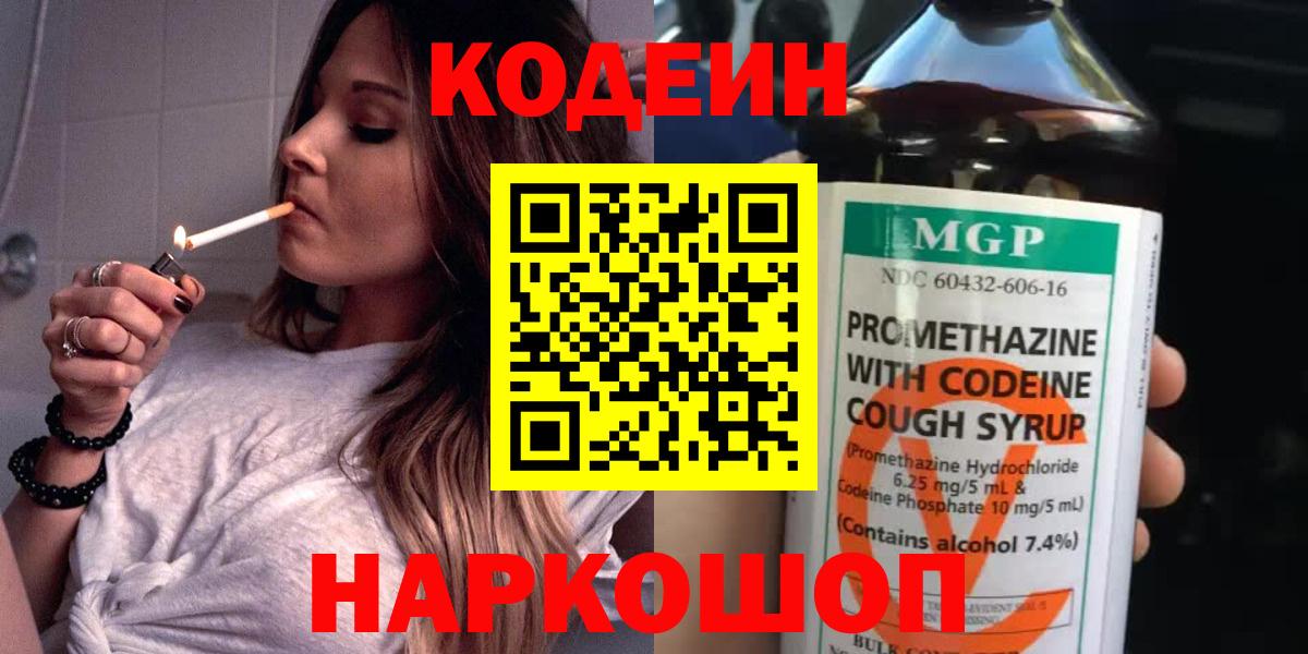 Кодеин напиток Lean (лин) Подольск