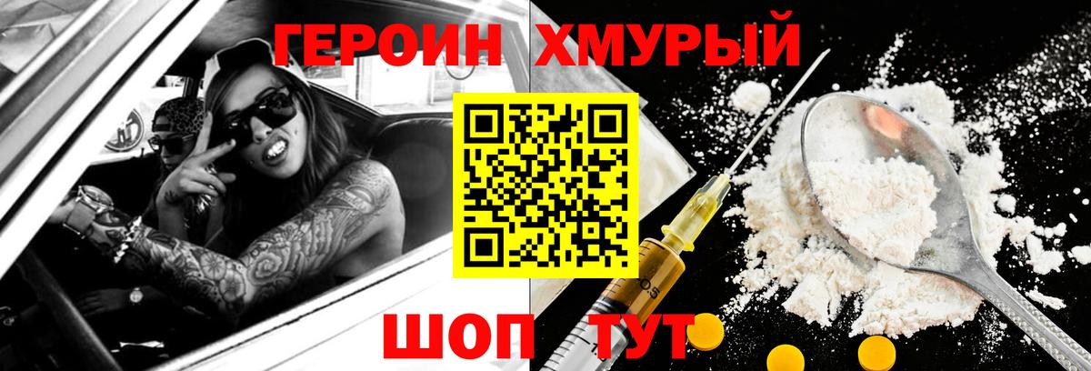 Подольск  ГЕРОИН герыч  Вход с VPN 