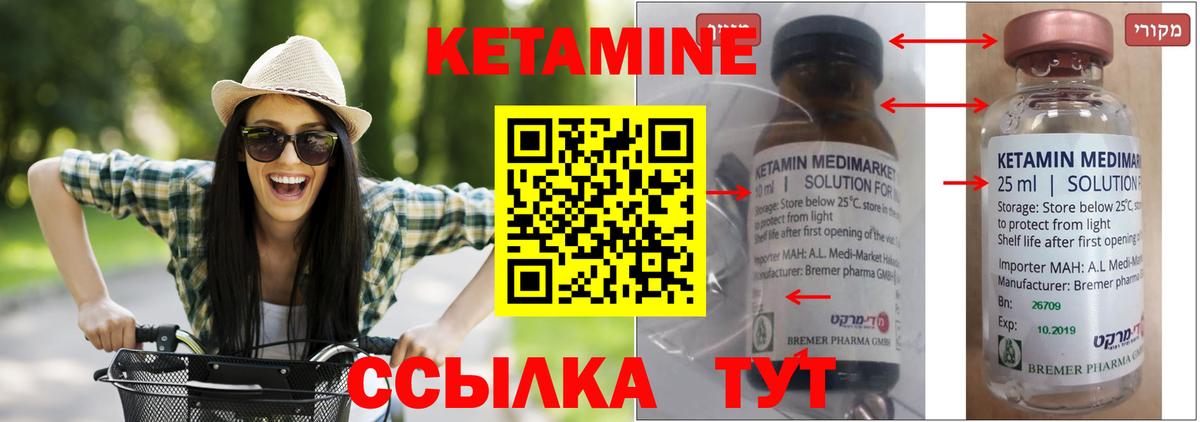 Кетамин VHQ  Кетамин VHQ  Вход с VPN  Подольск 