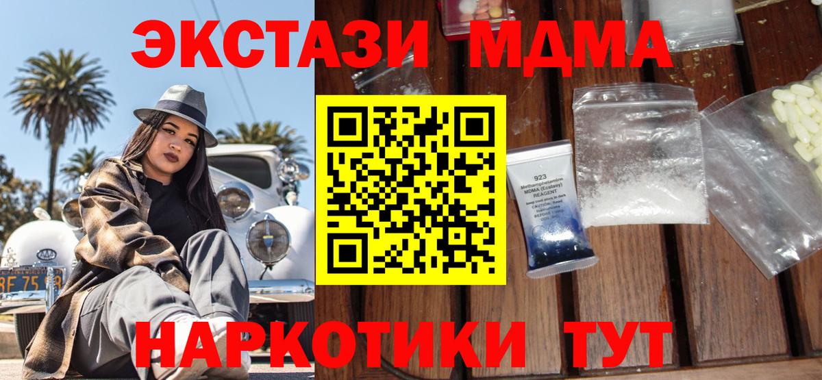 МДМА кристаллы Подольск