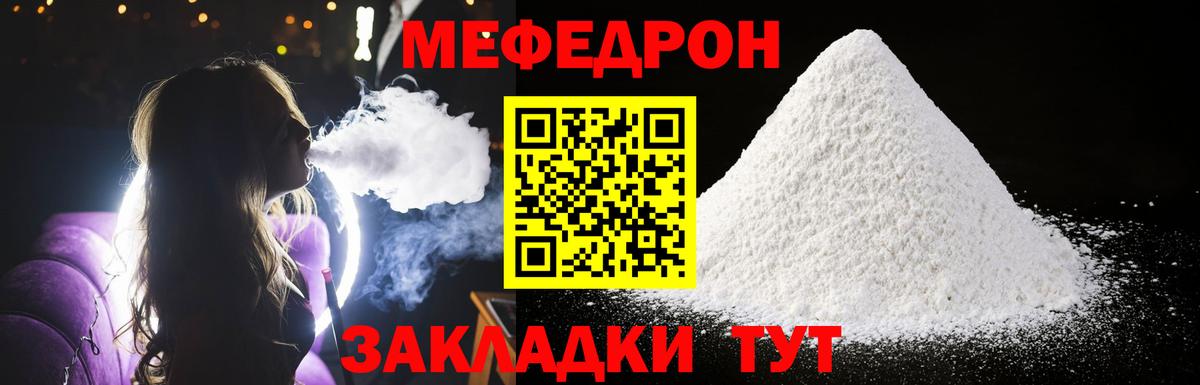 МЕФ кристаллы Подольск