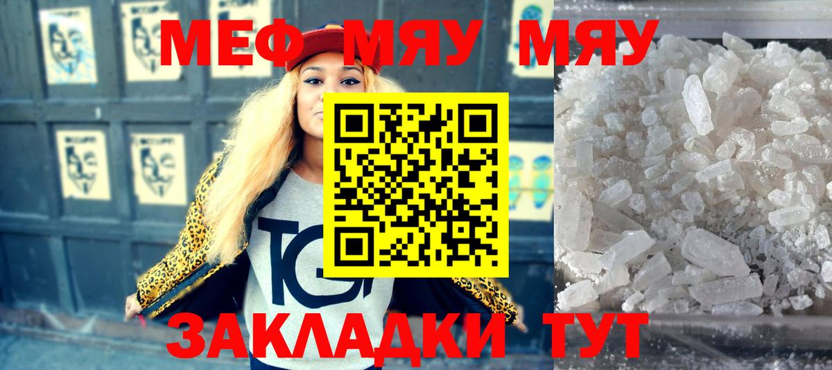 Подольск  МЯУ-МЯУ  Меф  МЕФ VHQ  Вход с VPN  МЕФ кристаллы 